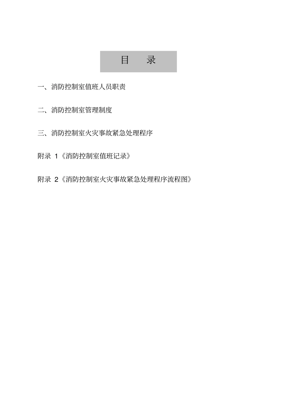 消防控制室操作流程_第2页