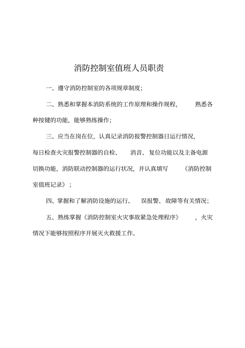 消防控制室操作流程_第3页