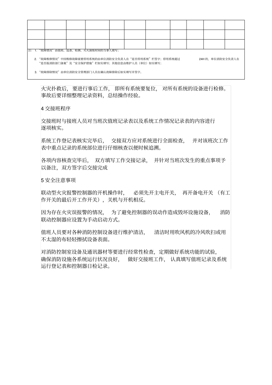 消防控制室操作规程_第2页