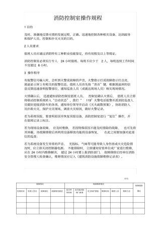 消防控制室操作规程