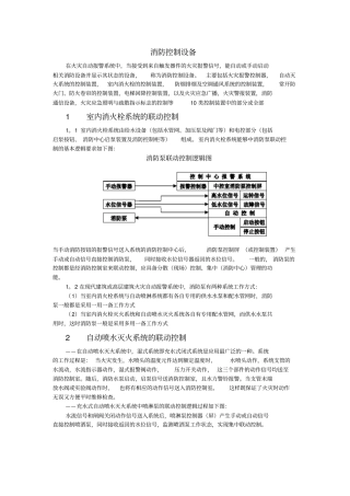 消防控制设备介绍