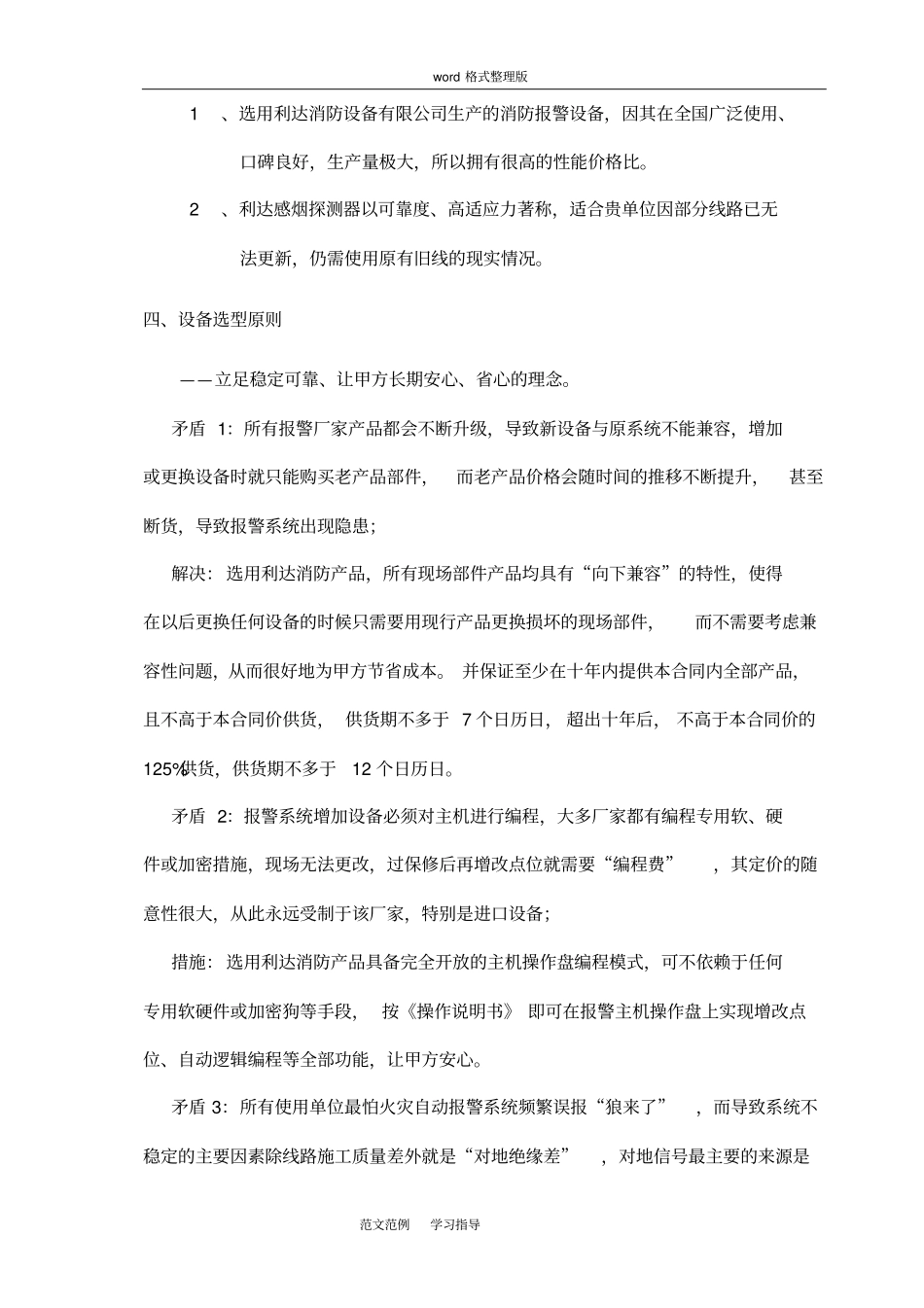 消防改造工程可行性实施计划报告_第3页