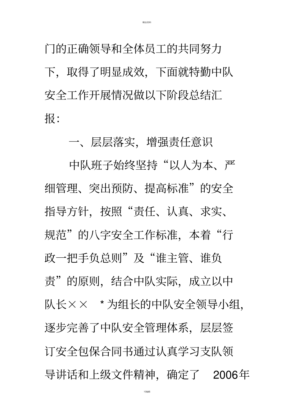 消防支队特勤中队安全管理经验汇报_第3页