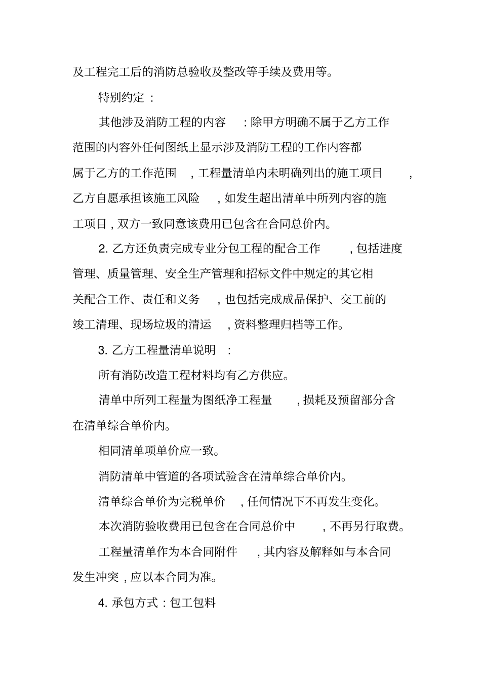消防改造专业分包合同_第2页