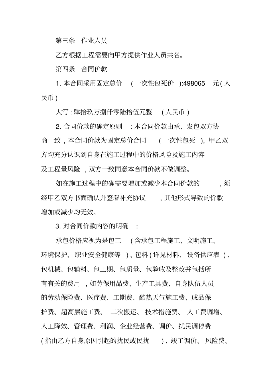 消防改造专业分包合同_第3页