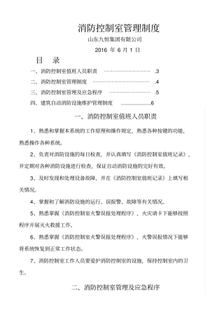 消防控制室管理制度上墙版