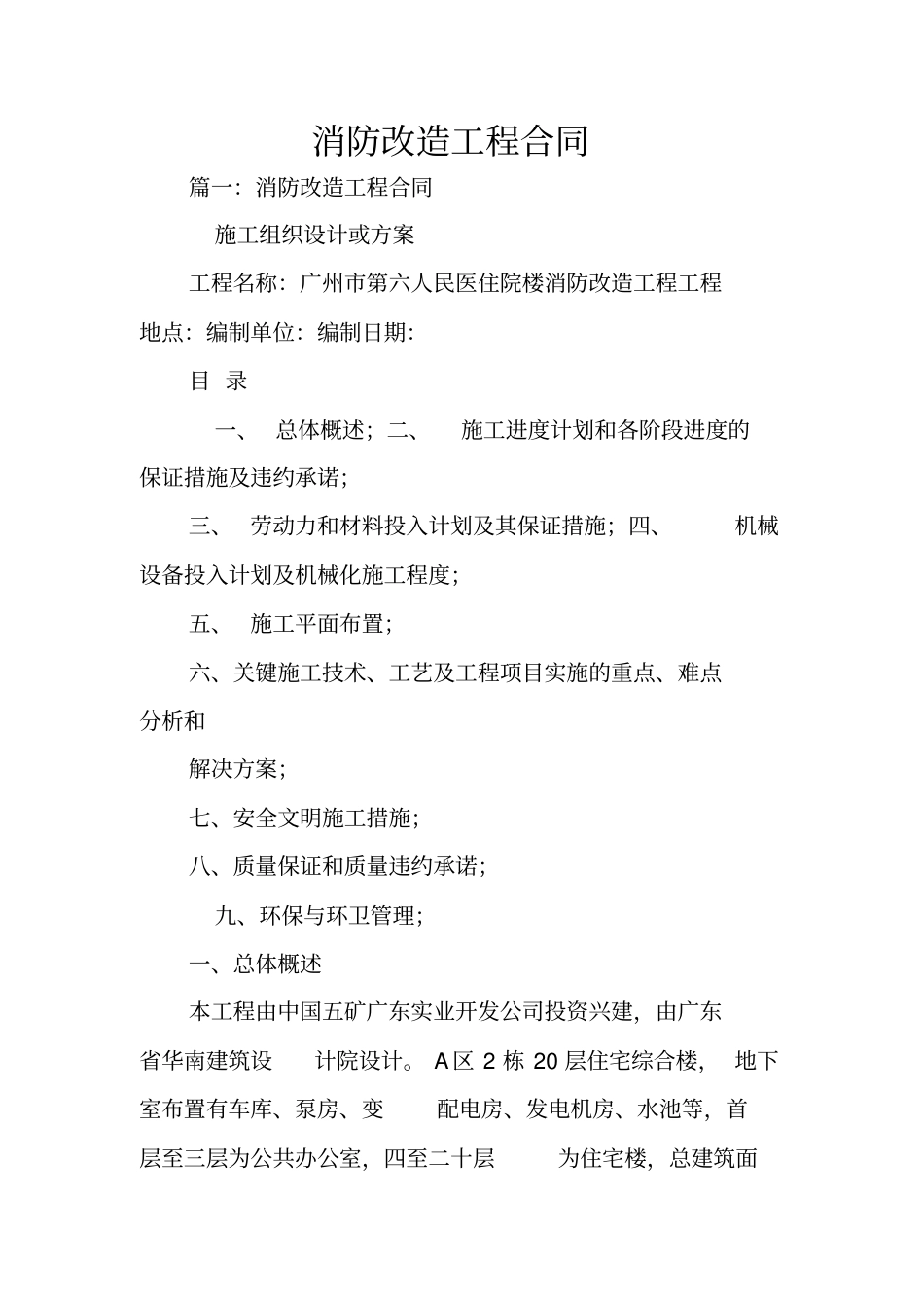 消防改造工程合同_第1页