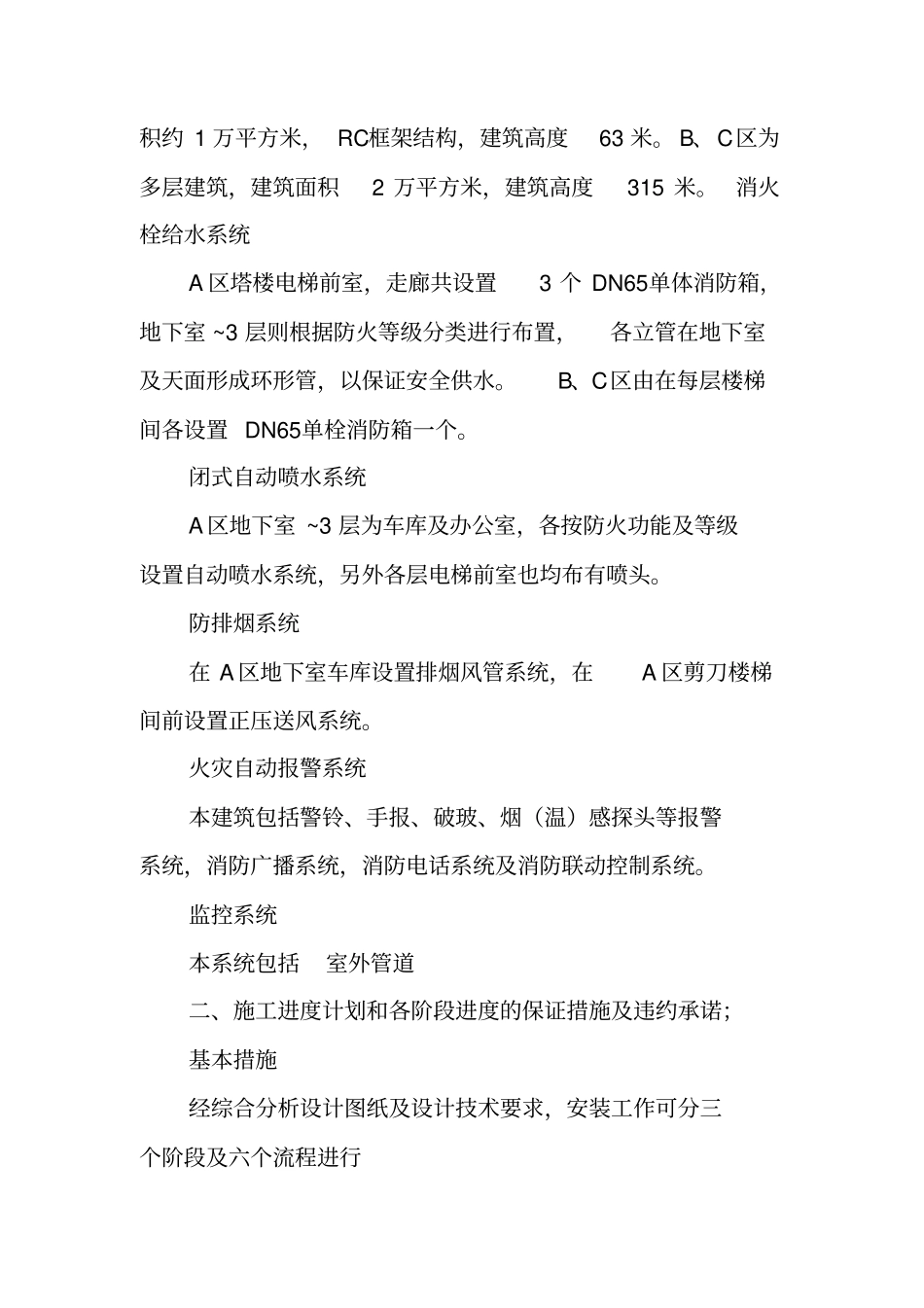 消防改造工程合同_第2页