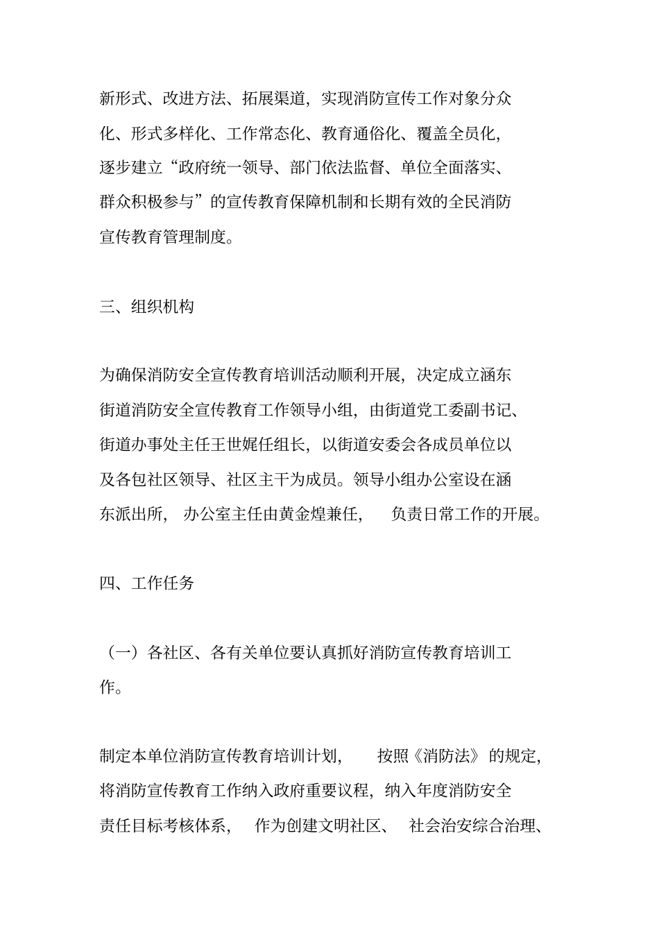 消防教育培训计划_第2页