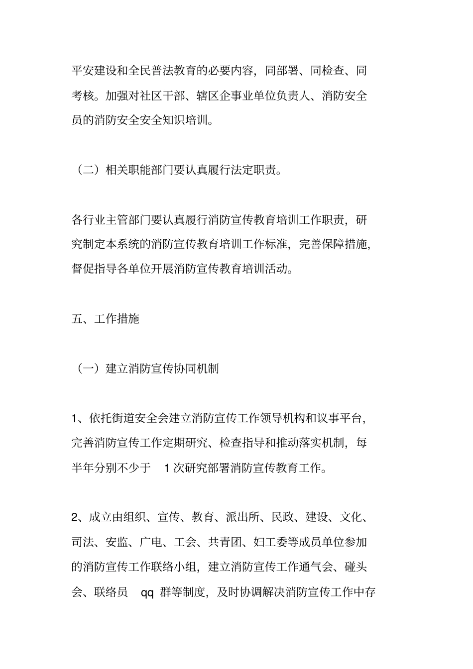 消防教育培训计划_第3页