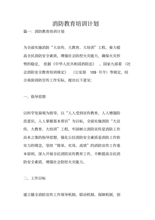 消防教育培训计划