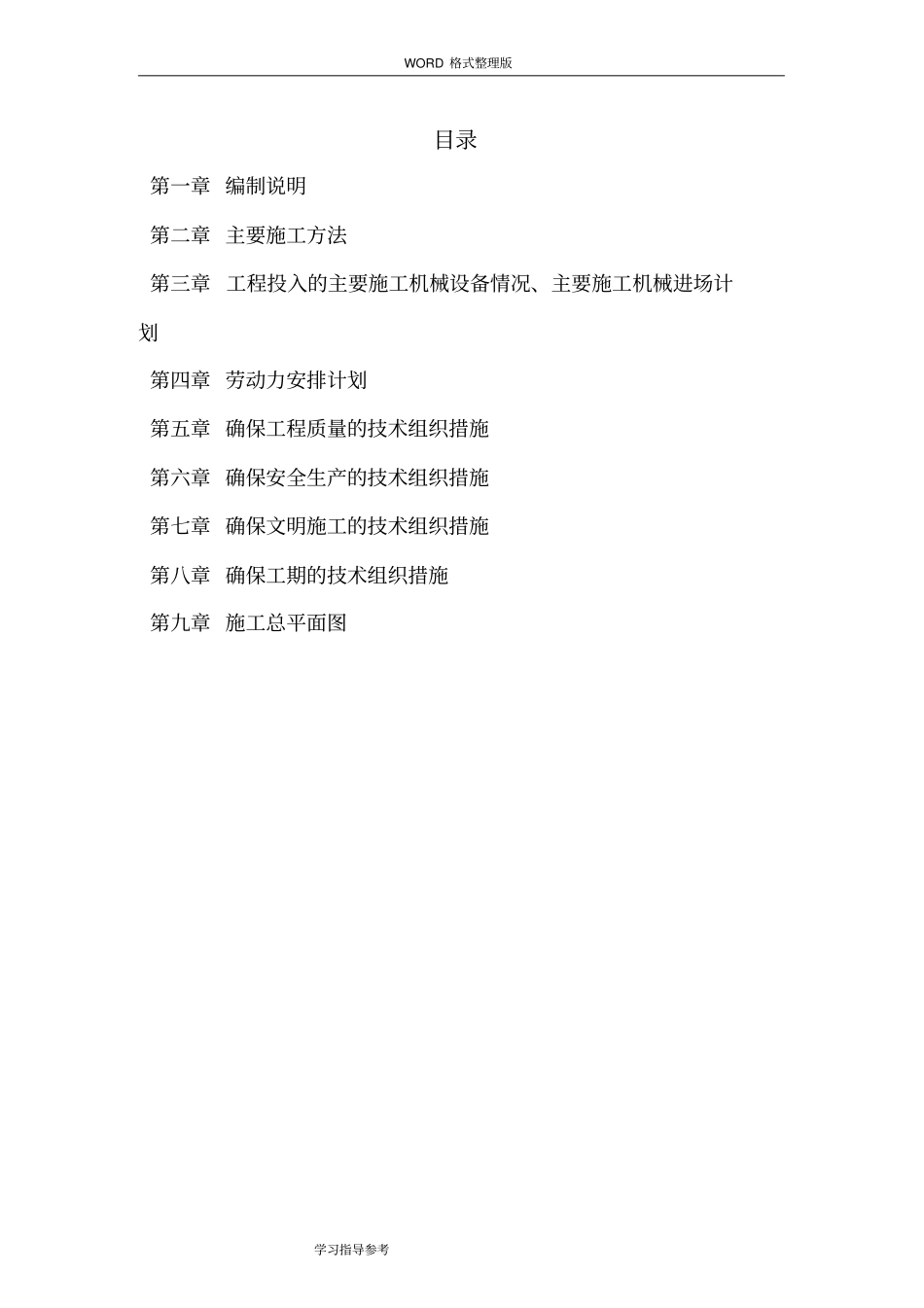 消防改造工程施工方案设计_第1页