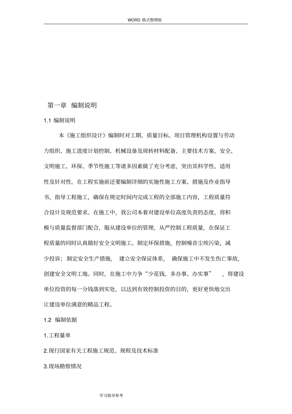 消防改造工程施工方案设计_第2页