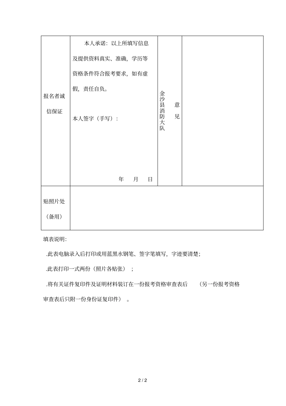 消防文员报考资格审查表163贵州人事考试信息网_第2页