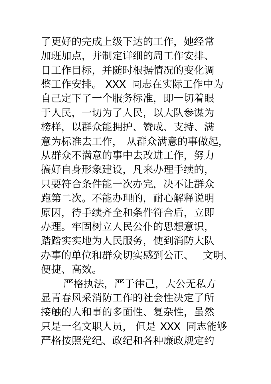 消防文员先进事迹材料_第2页