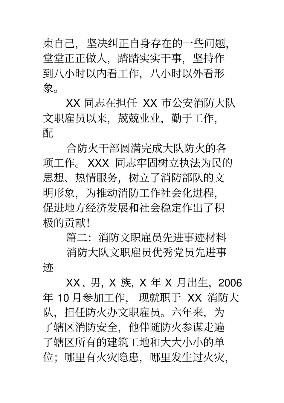消防文员先进事迹材料_第3页