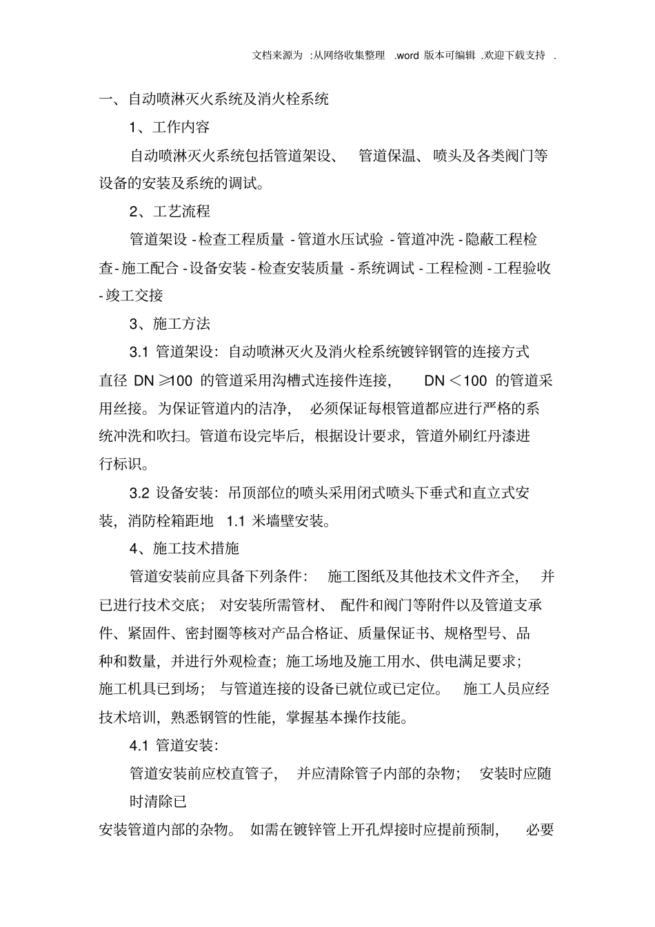 消防施工工艺流程_第1页