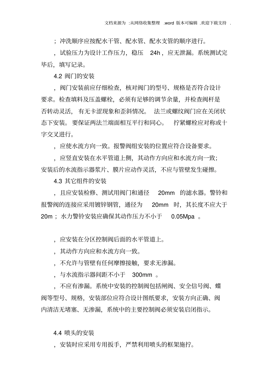 消防施工工艺流程_第3页