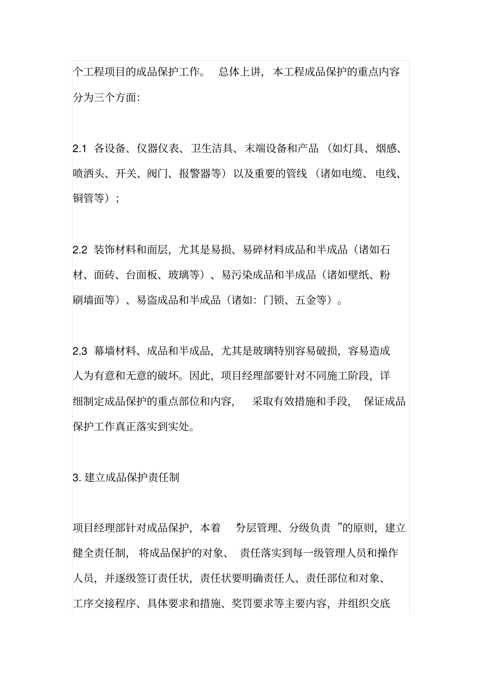 消防施工各阶段成品保护方案_第3页