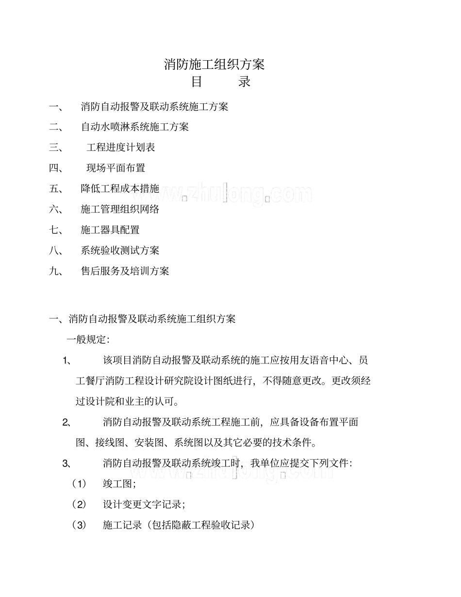 消防施工组织方案55819_第1页