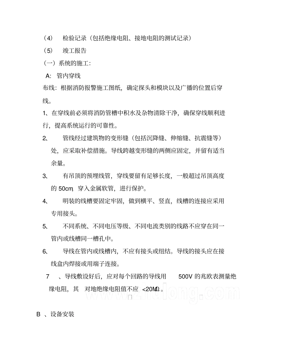 消防施工组织方案55819_第2页