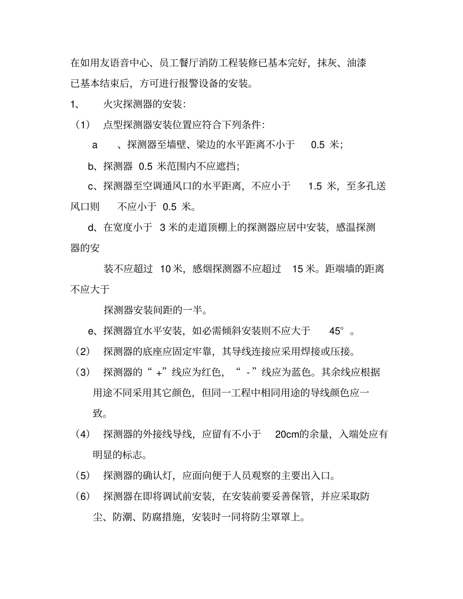 消防施工组织方案55819_第3页