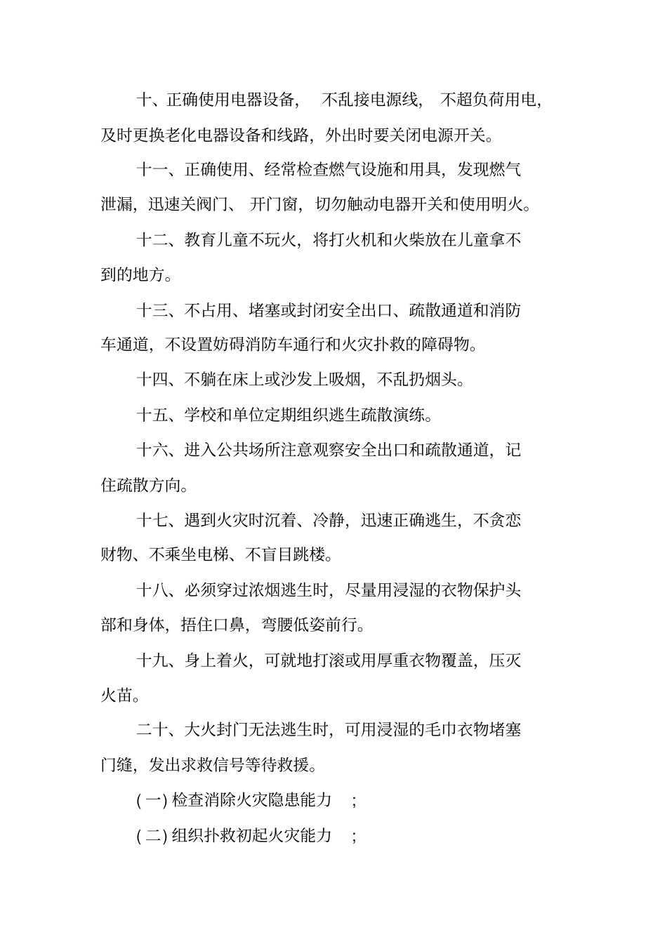 消防春节黑板报材料_第2页