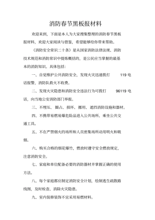 消防春节黑板报材料