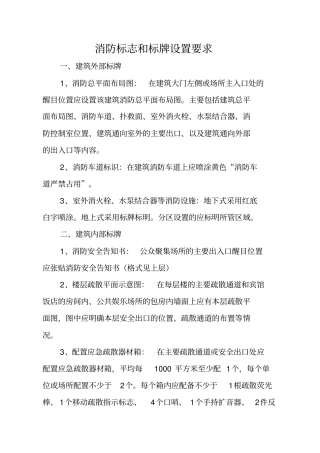 消防标志标牌设置要求