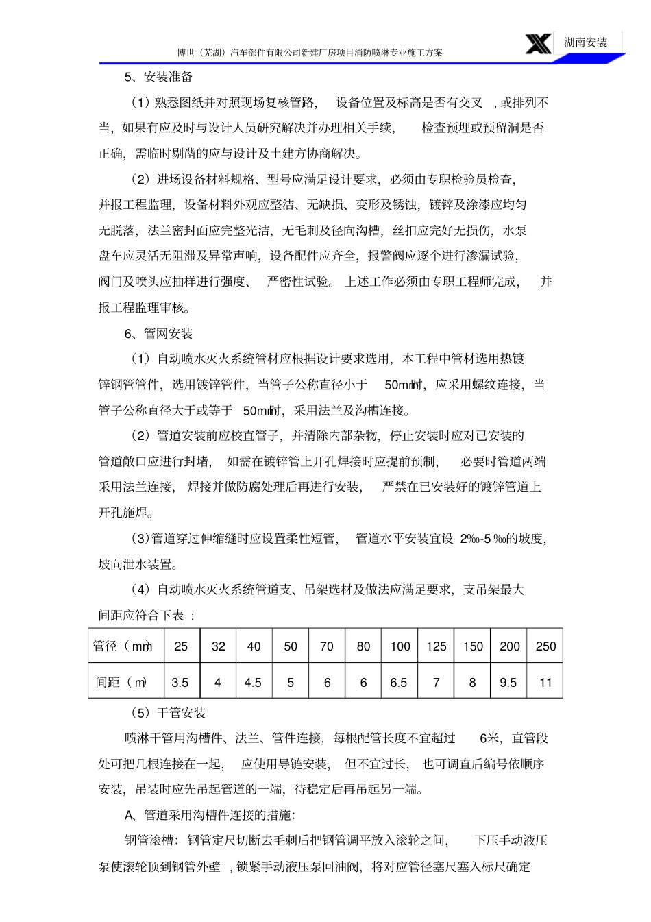 消防栓及喷淋系统施工方案分析_第3页