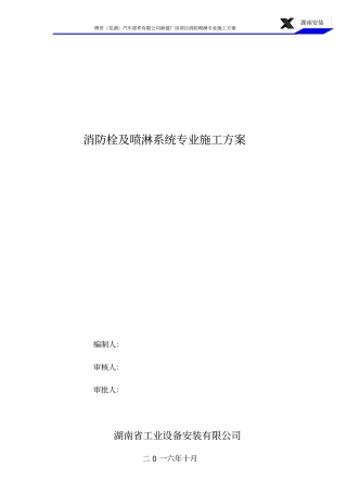 消防栓及喷淋系统施工方案分析