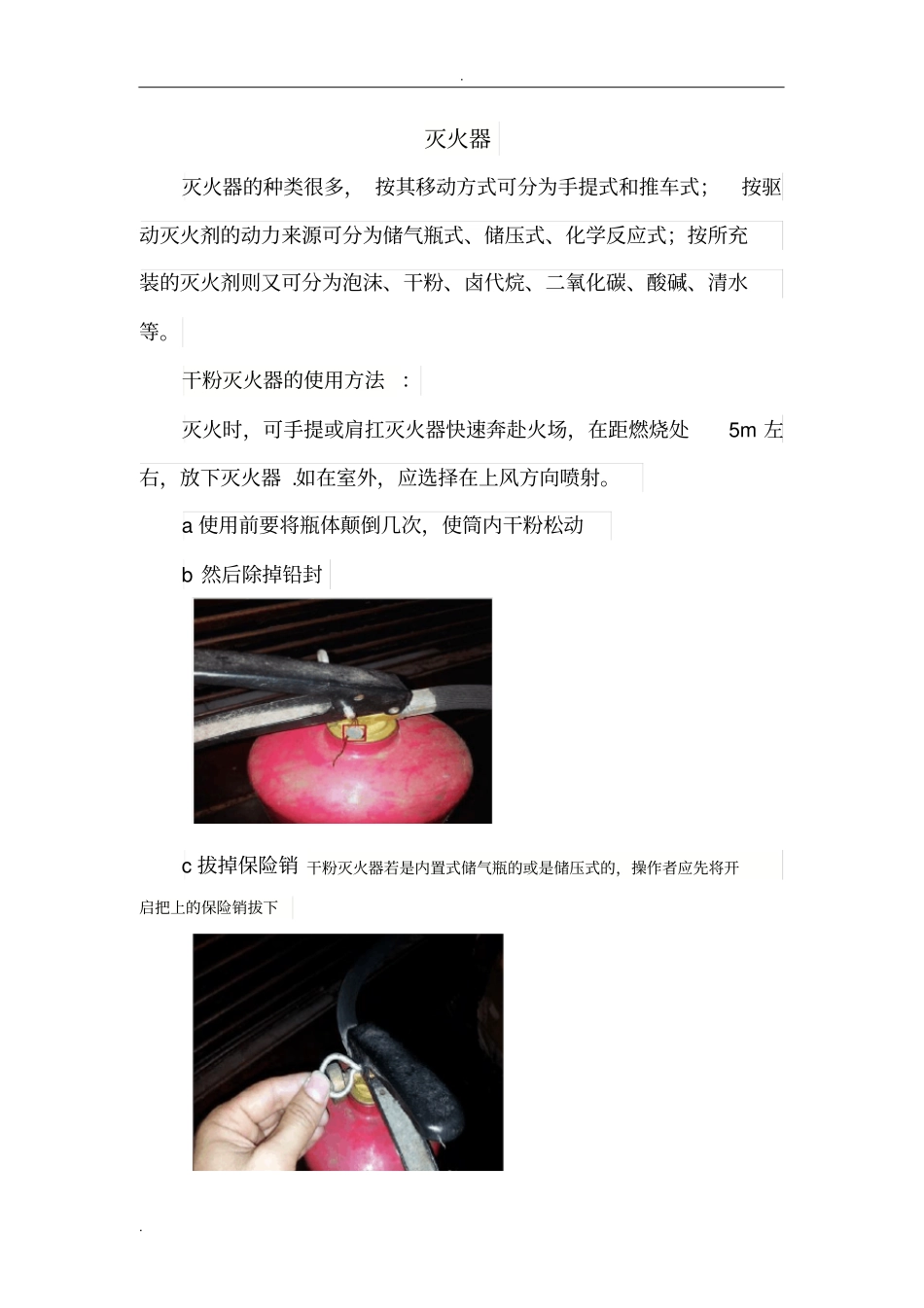 消防栓及灭火器的使用及注意事项_第2页