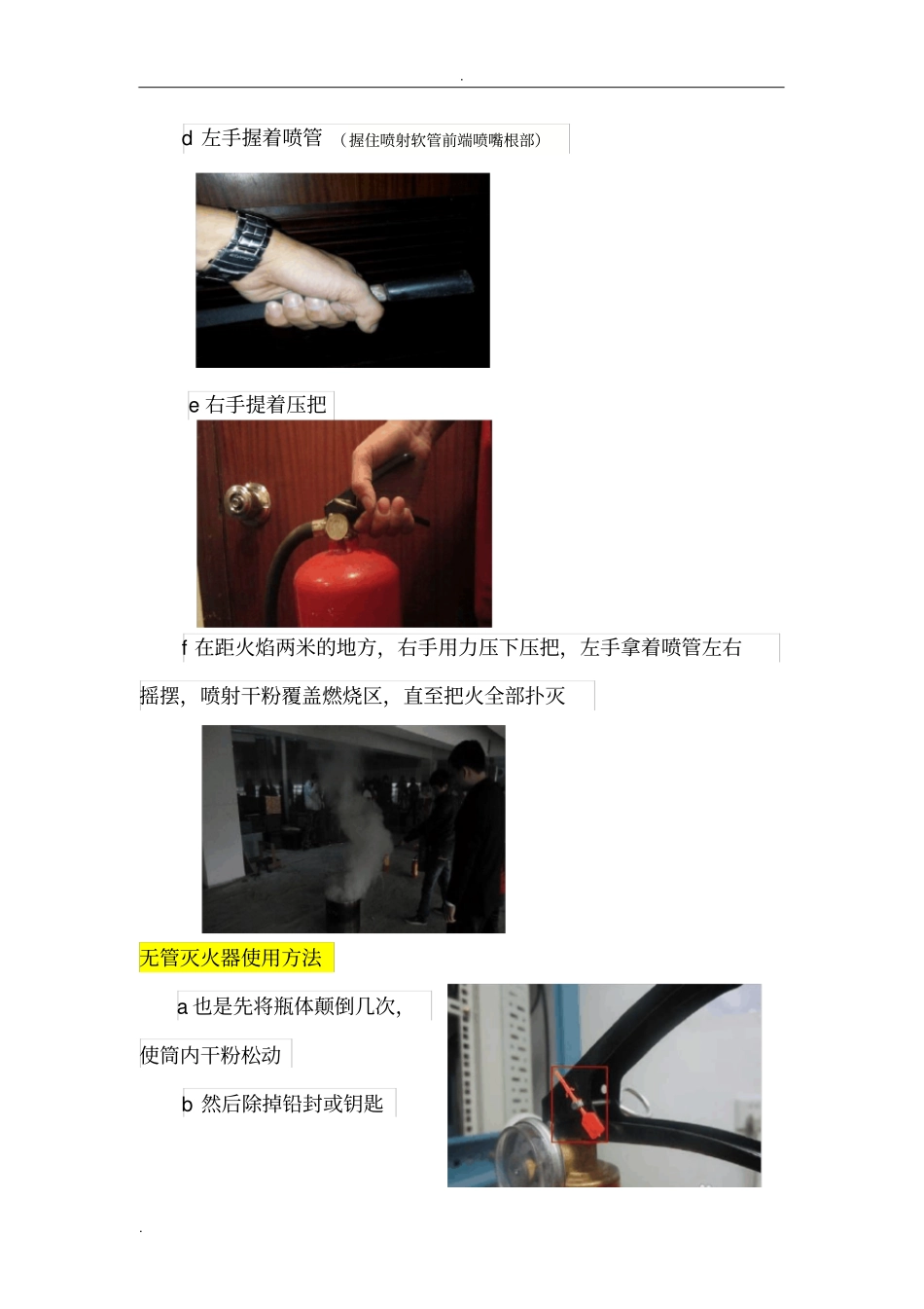 消防栓及灭火器的使用及注意事项_第3页