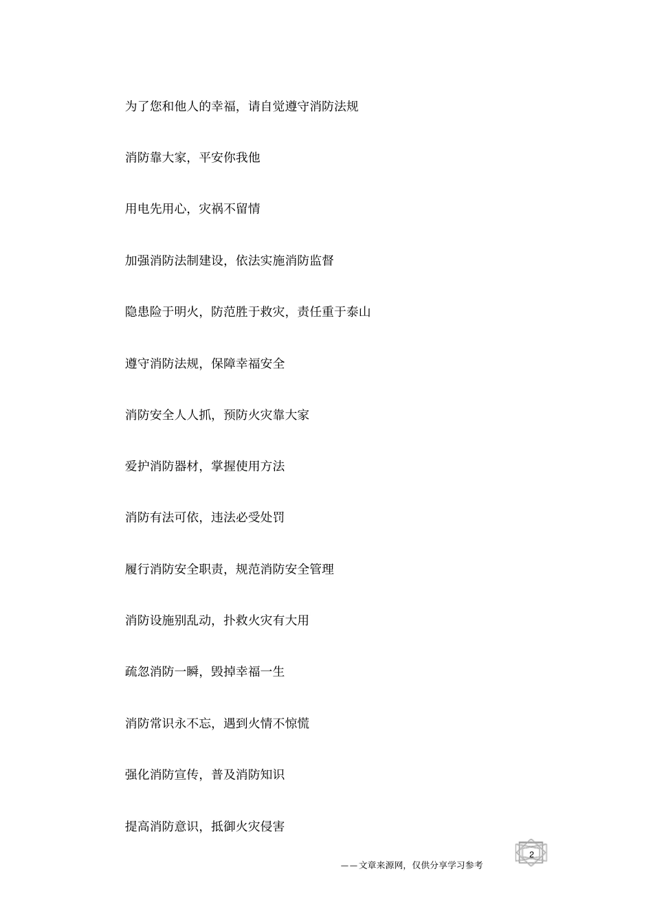 消防标语,消防安全宣传标语_第2页
