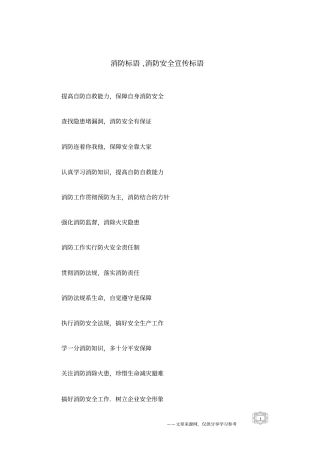 消防标语,消防安全宣传标语