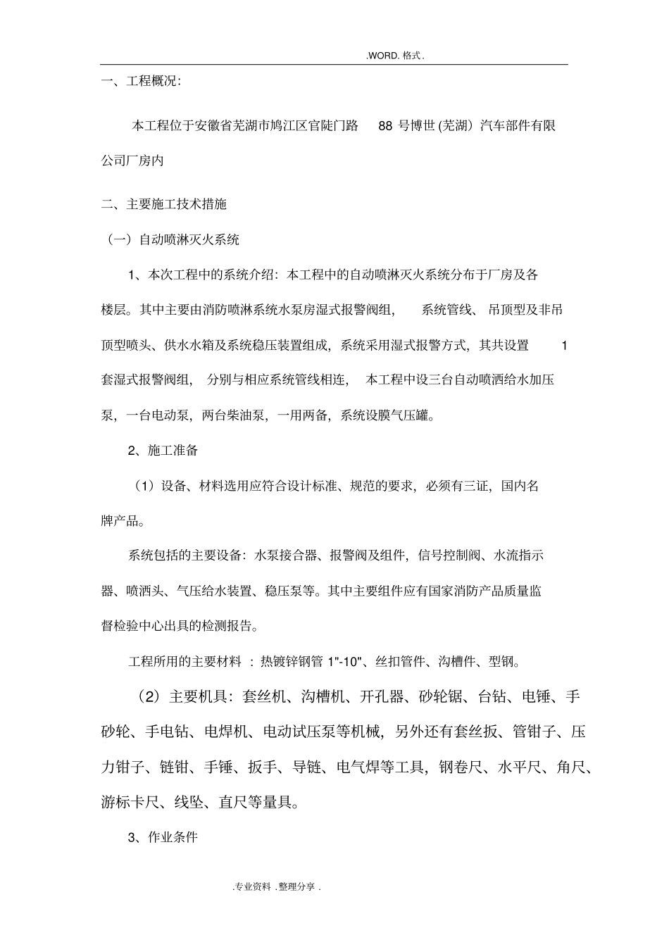 消防栓和喷淋系统施工组织方案_第3页