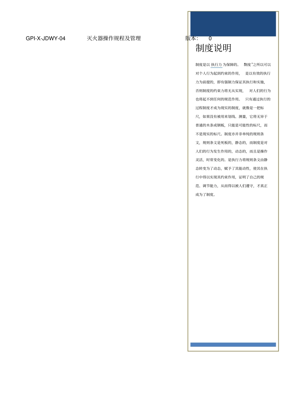 消防栓检查记录表_第2页