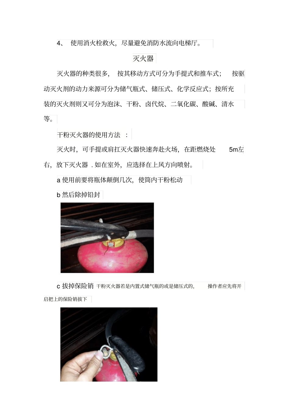 消防栓灭火器的使用注意事项_第2页