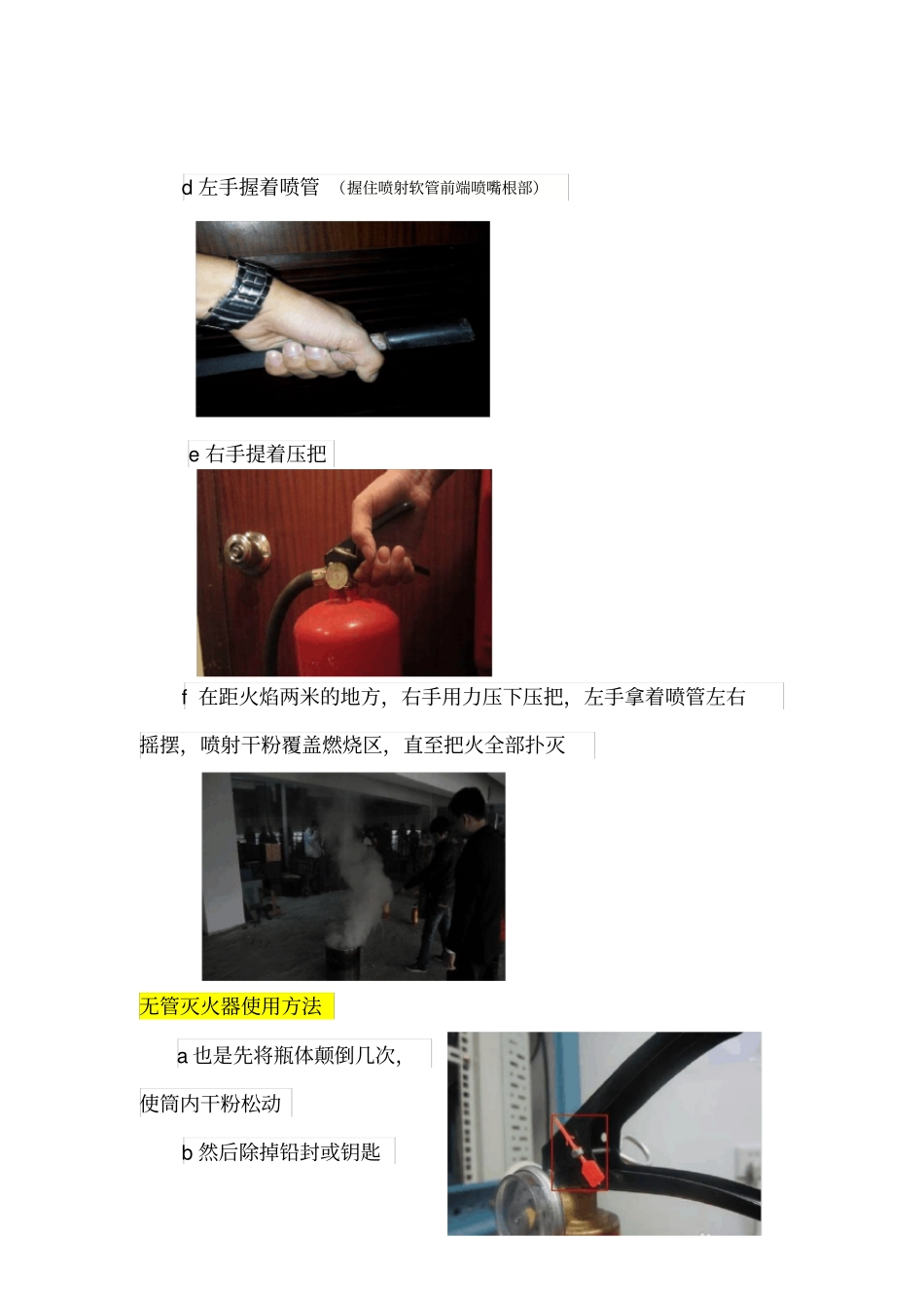 消防栓灭火器的使用注意事项_第3页