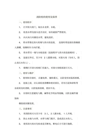 消防栓灭火器的使用注意事项