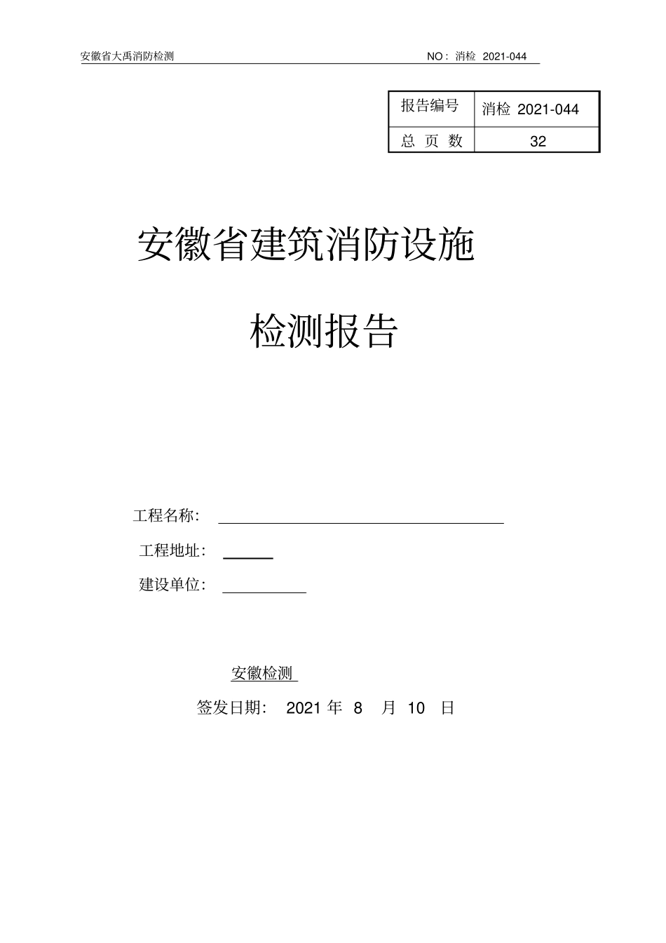 消防检测报告_2_第1页