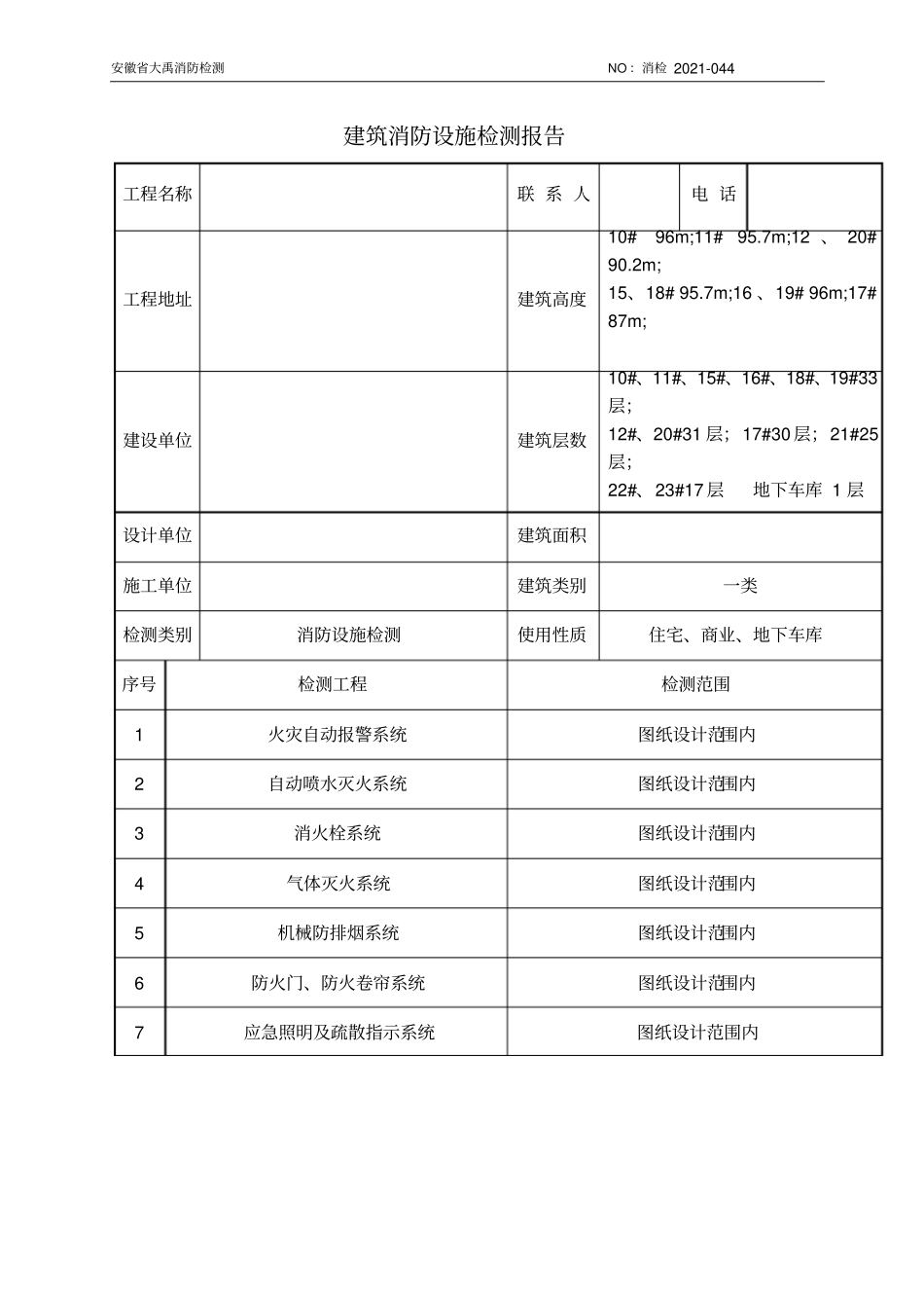 消防检测报告_2_第3页