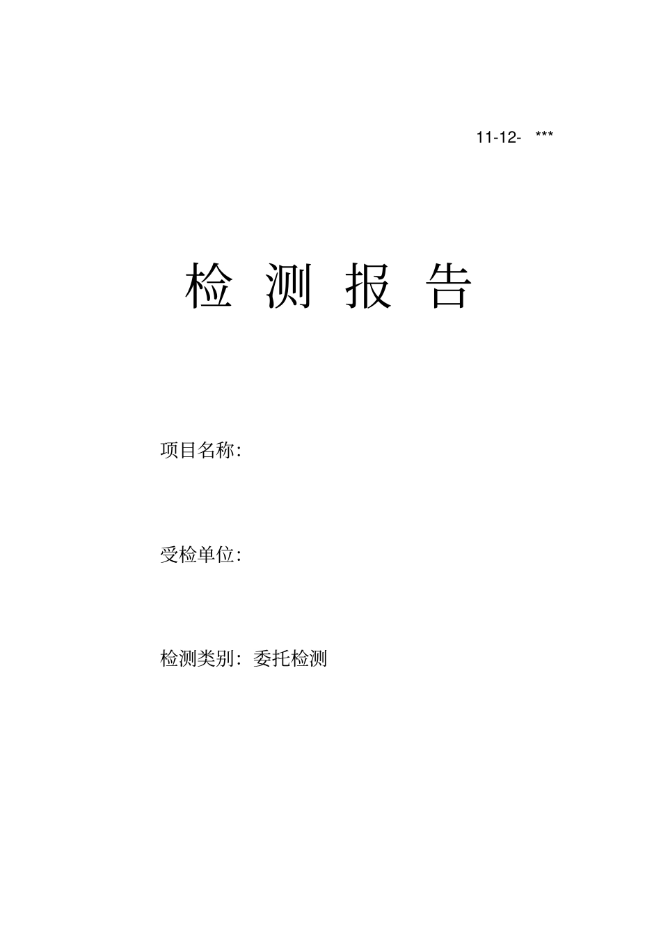 消防检测报告_第1页