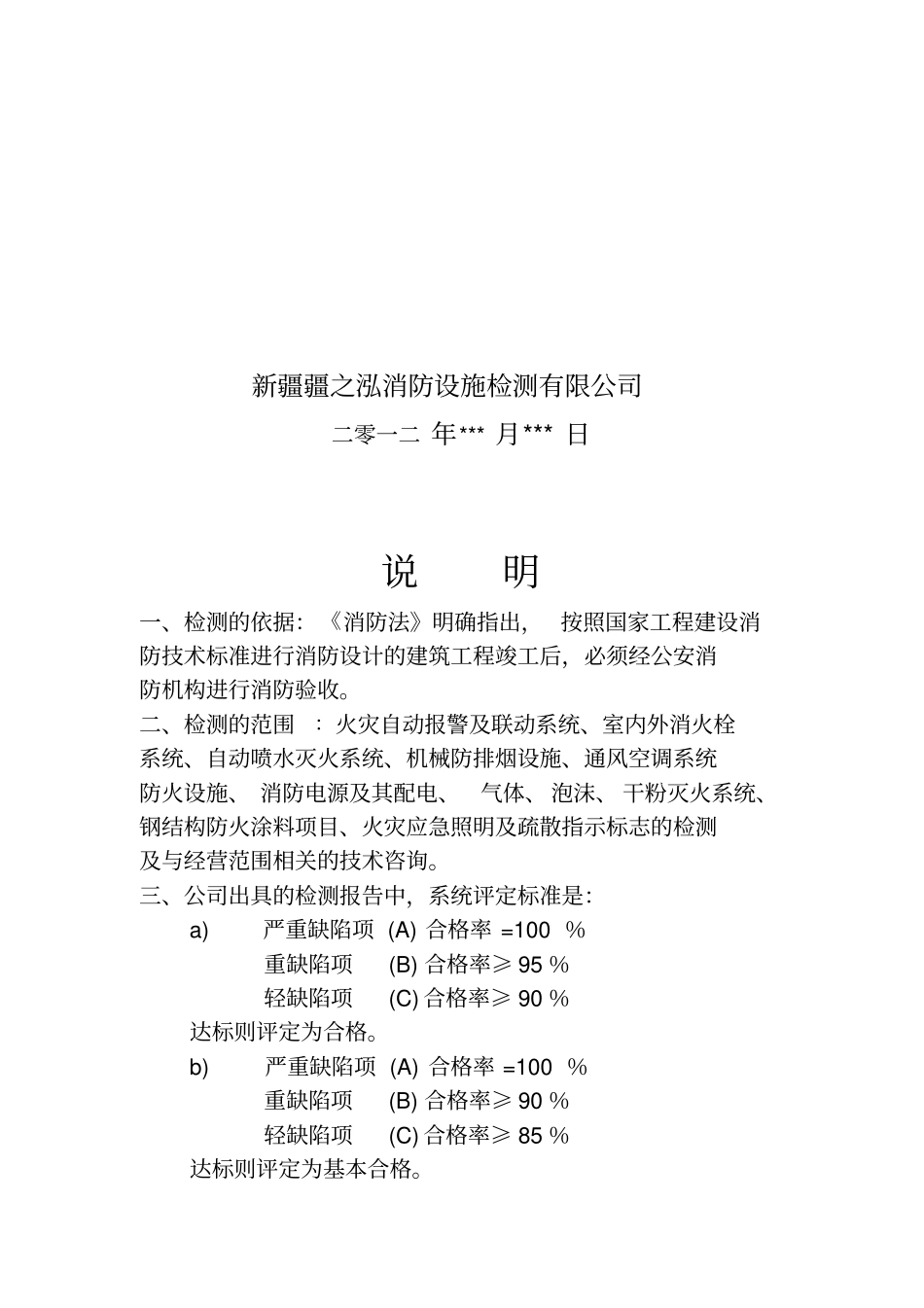 消防检测报告_第2页