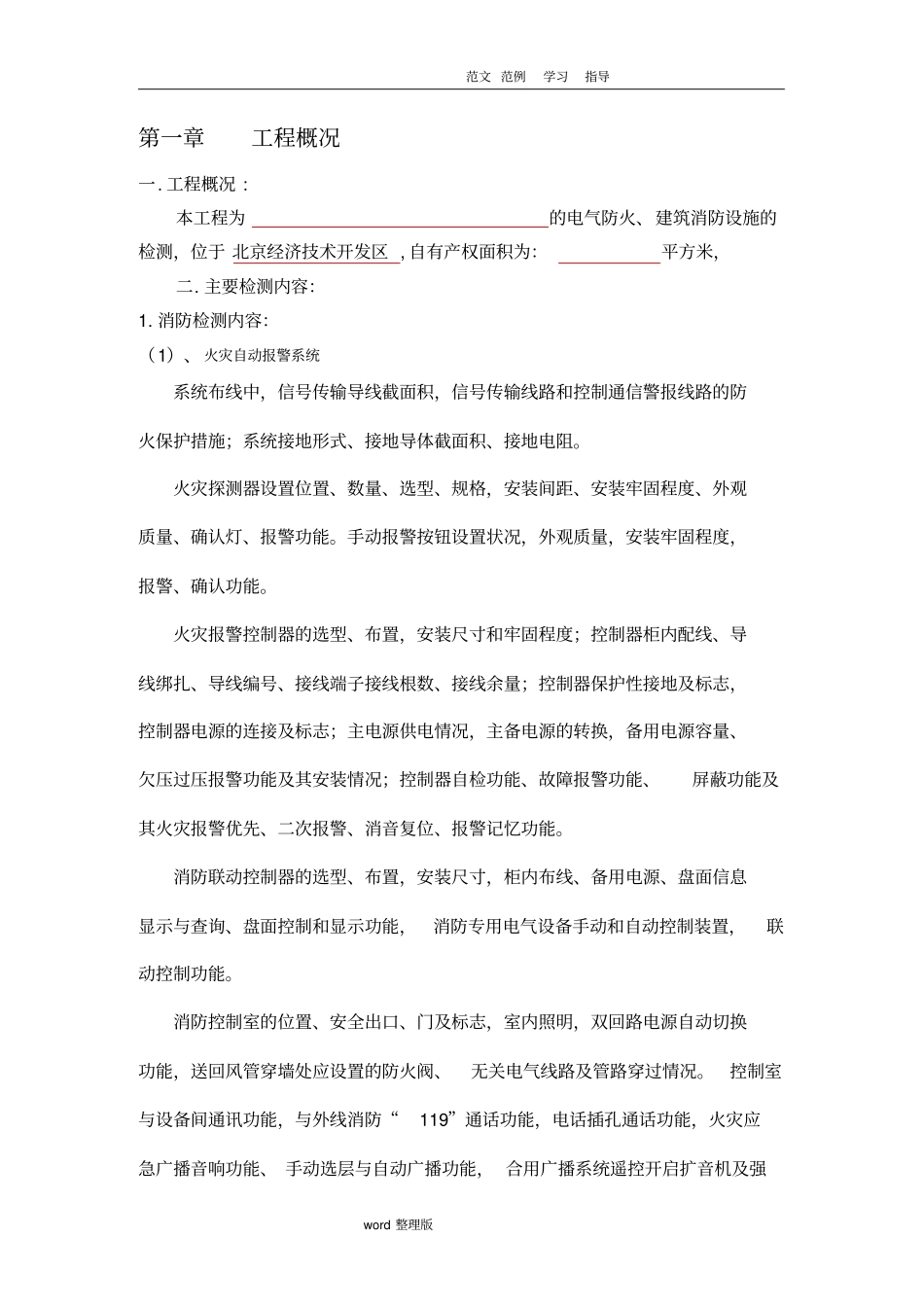 消防检测方案总结_第2页