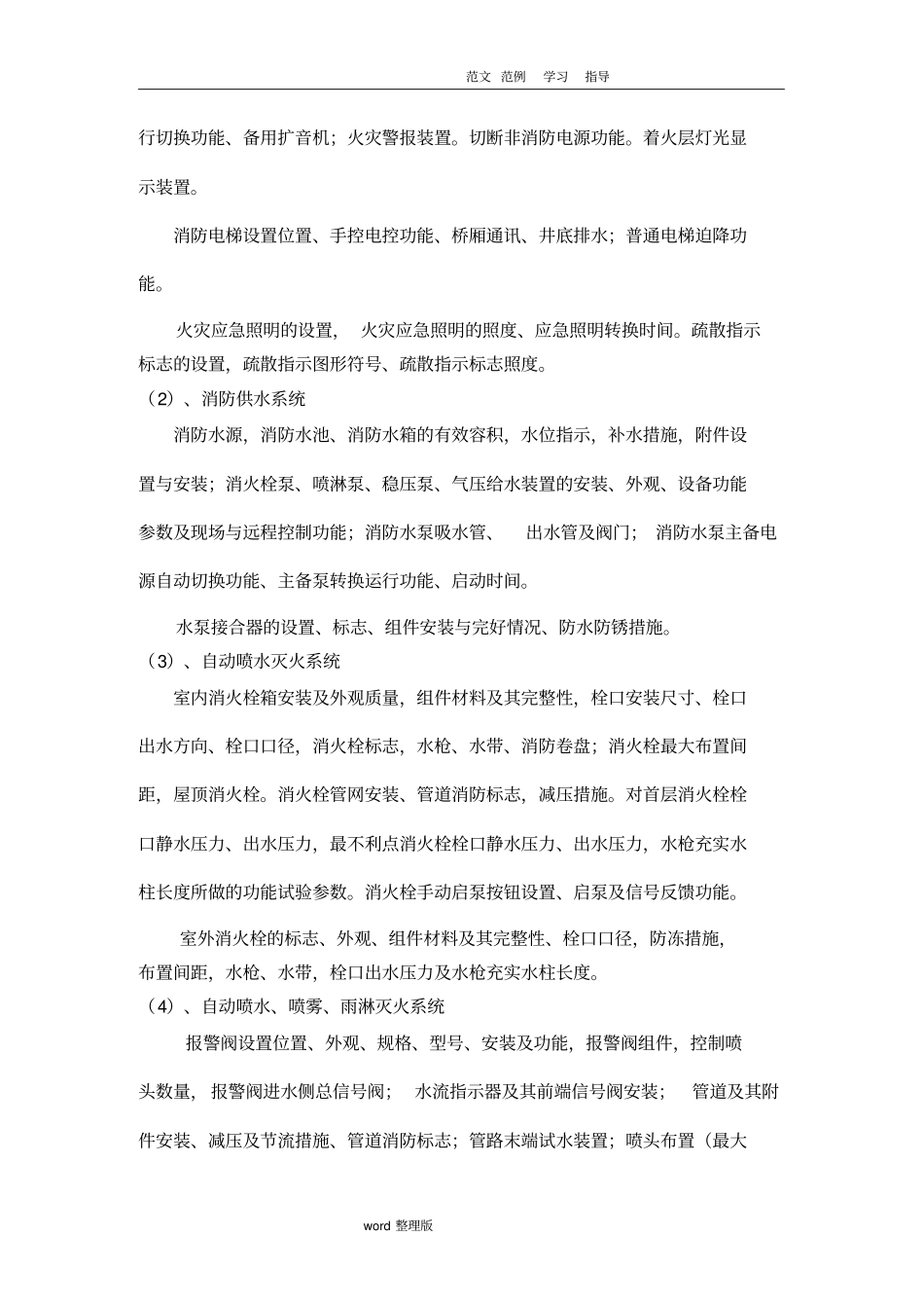 消防检测方案总结_第3页