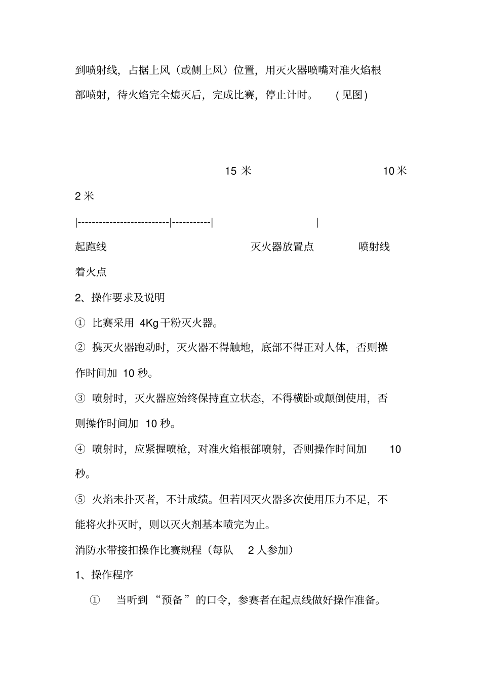 消防比赛方案_第3页