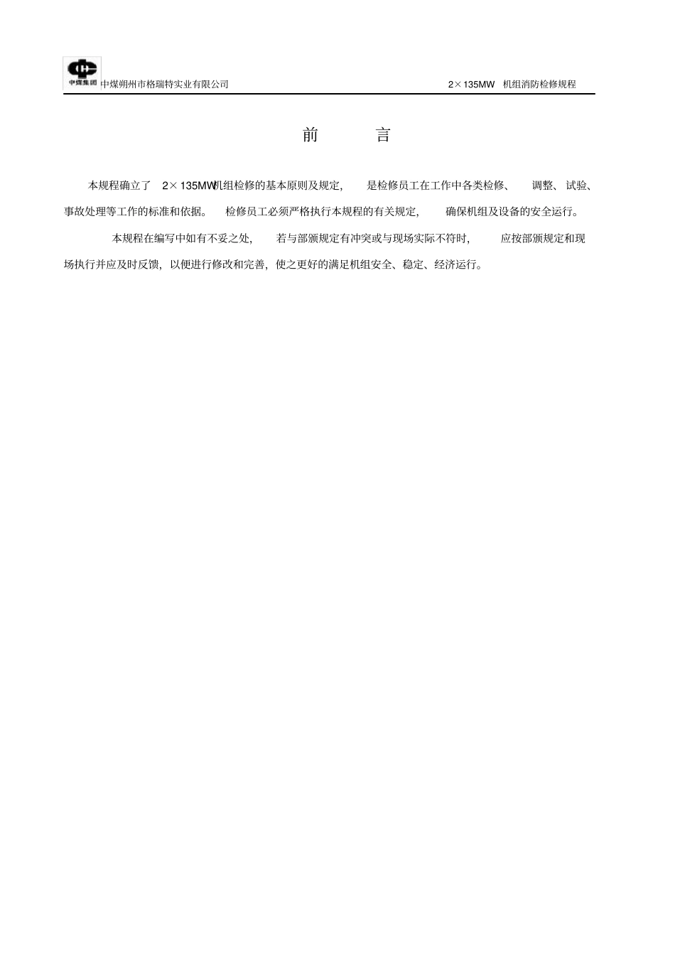 消防检修规程_第2页