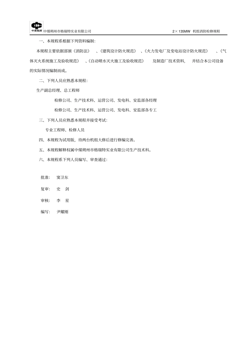 消防检修规程_第3页