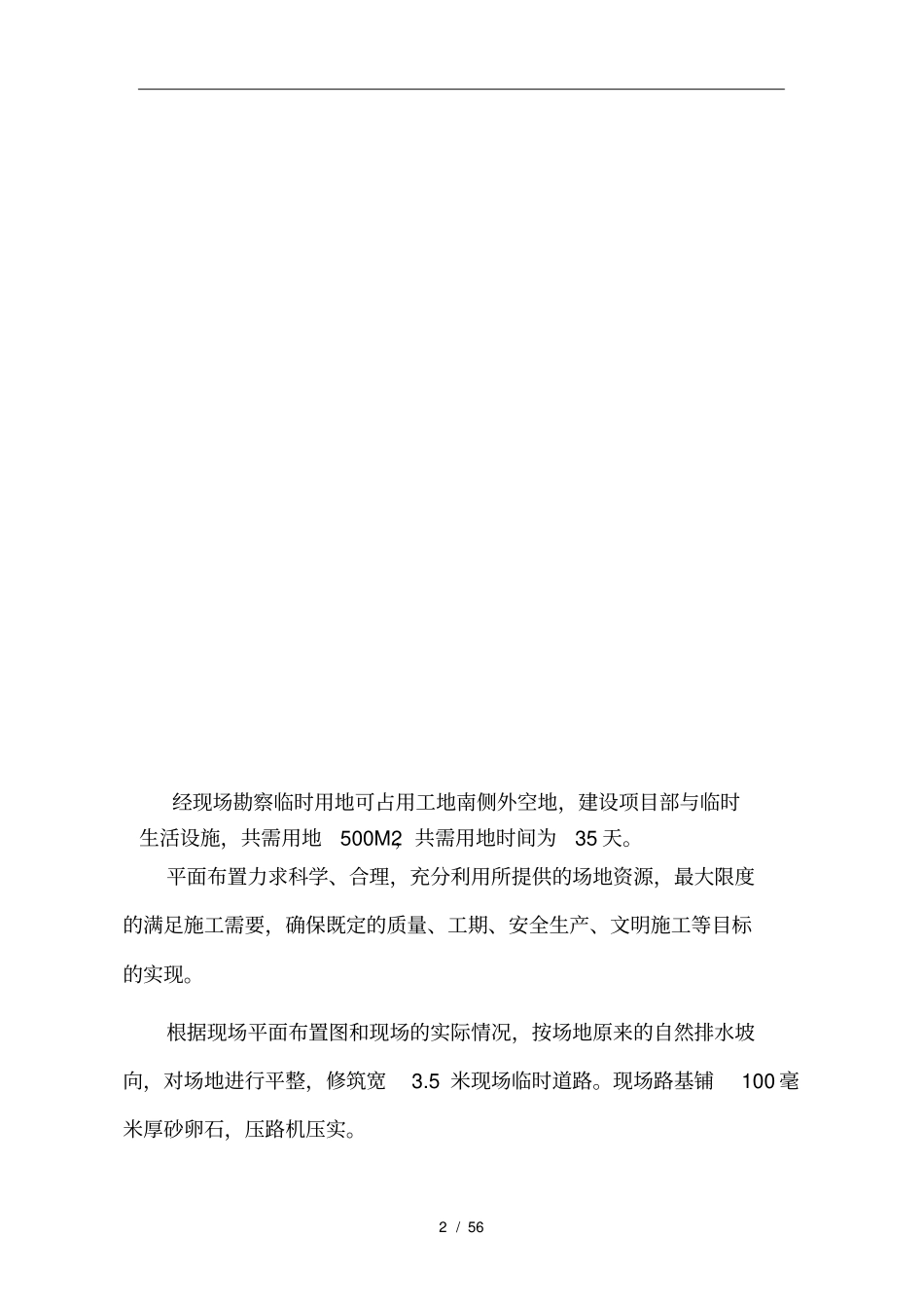 消防水池与水泵房设备安装工程施工设计方案_第2页